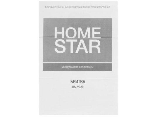 Роторная бритва HOMESTAR HS-9020